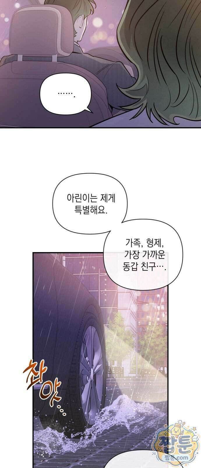여동생은 오늘 밤 나를 간택한다 123화 7