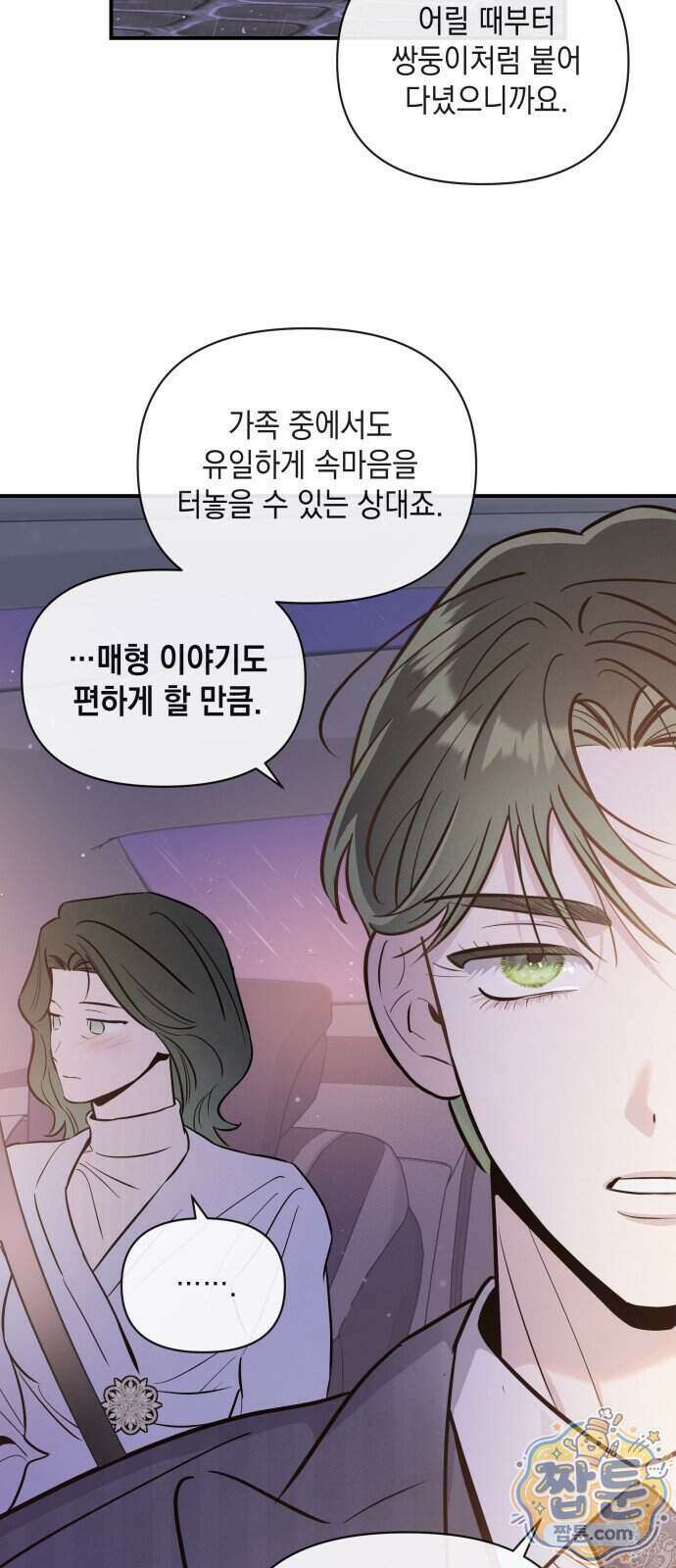 여동생은 오늘 밤 나를 간택한다 123화 8
