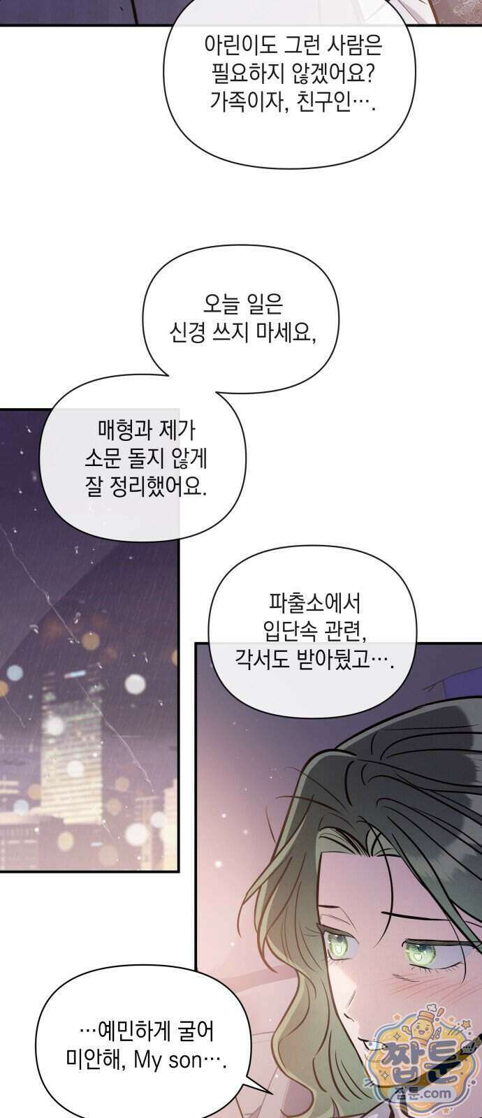 여동생은 오늘 밤 나를 간택한다 123화 9