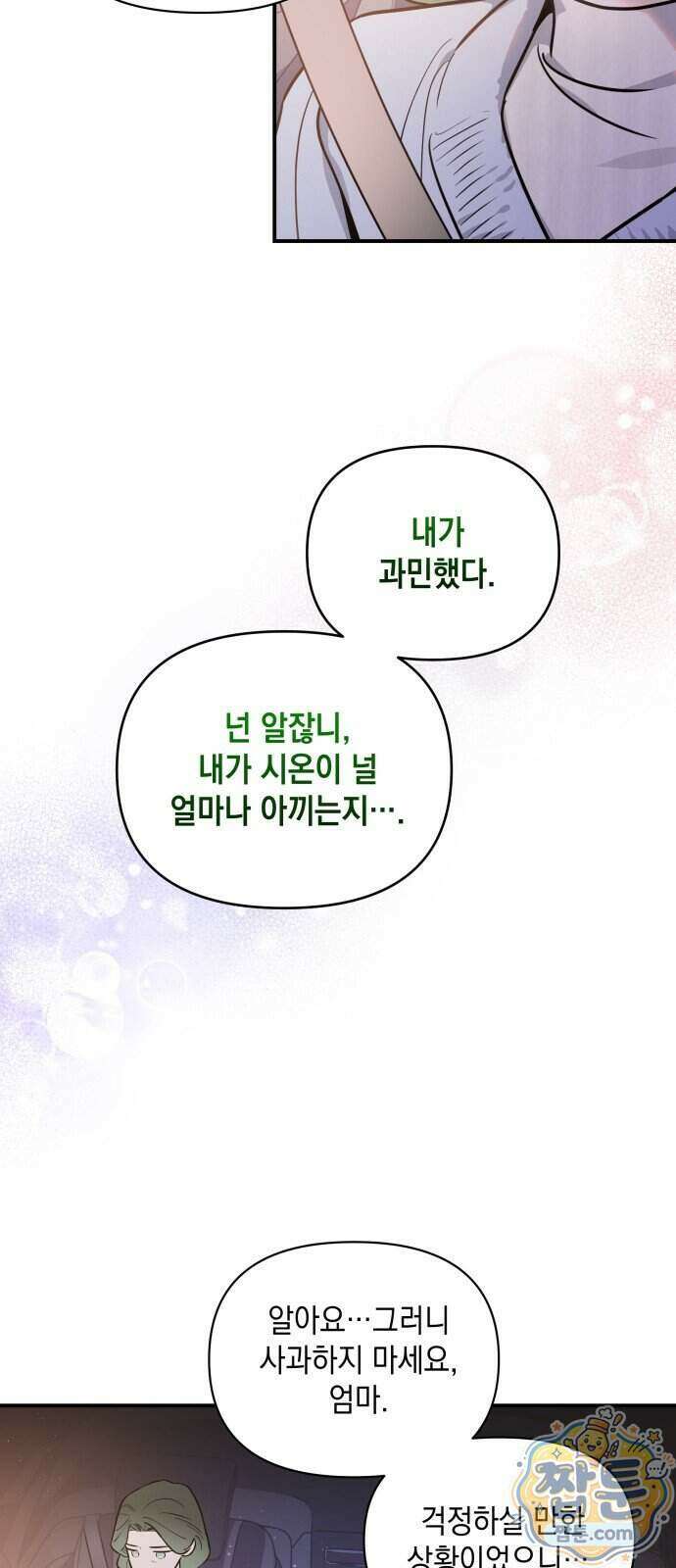 여동생은 오늘 밤 나를 간택한다 123화 10
