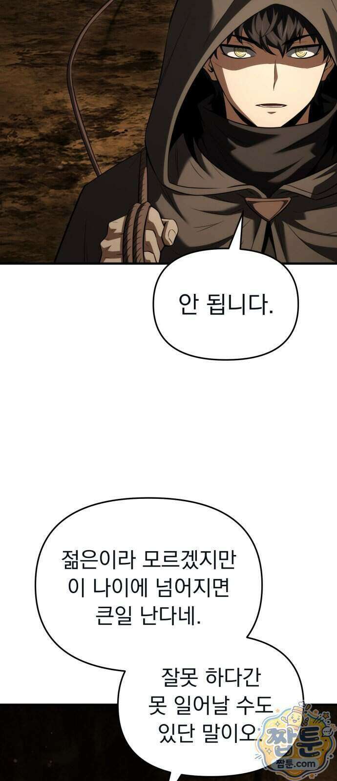 7황자는 애매해서 탈출합니다 11화 3