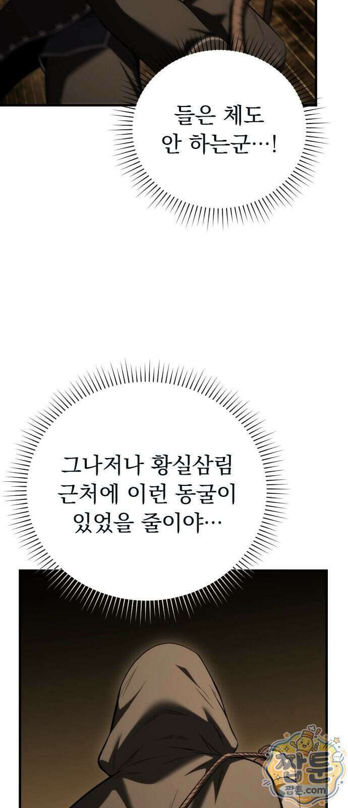 7황자는 애매해서 탈출합니다 11화 7