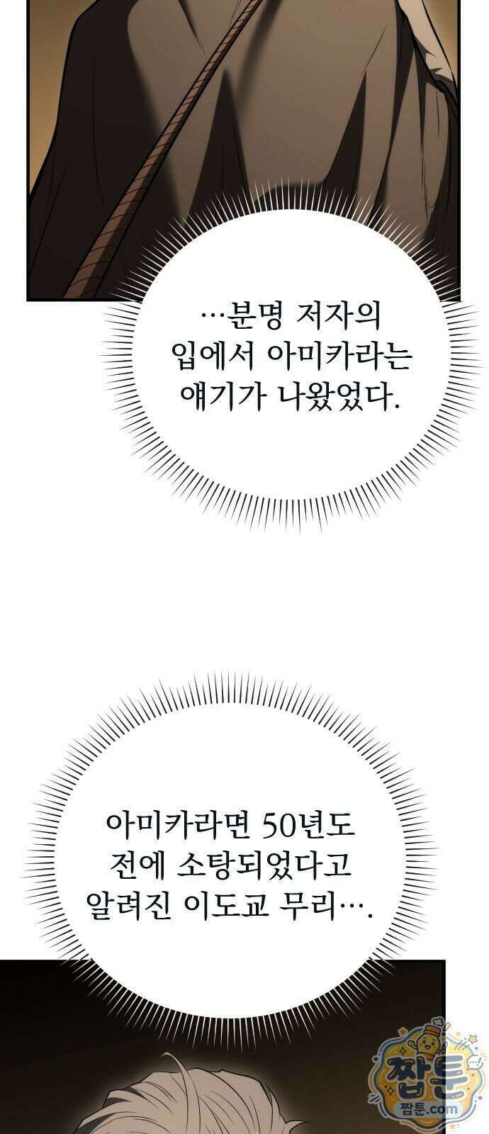 7황자는 애매해서 탈출합니다 11화 8
