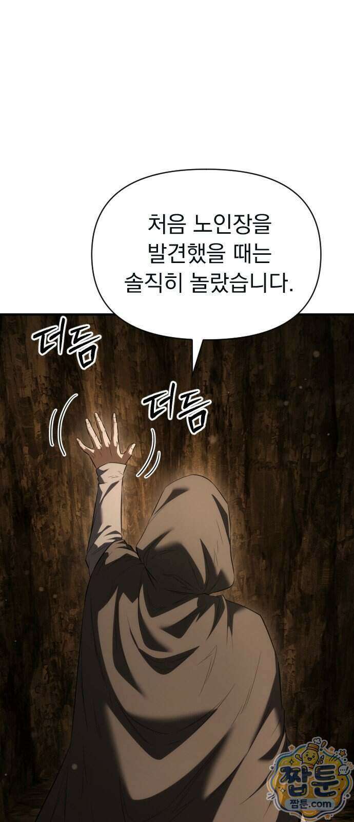 7황자는 애매해서 탈출합니다 11화 18