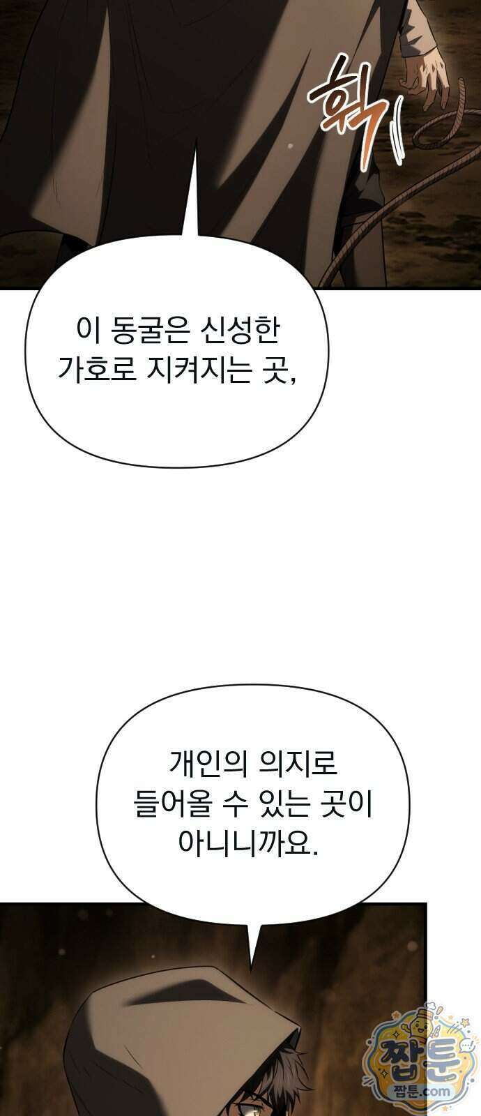 7황자는 애매해서 탈출합니다 11화 19