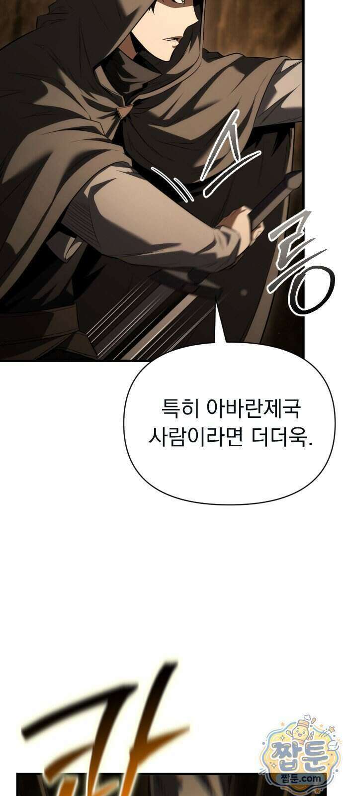 7황자는 애매해서 탈출합니다 11화 20