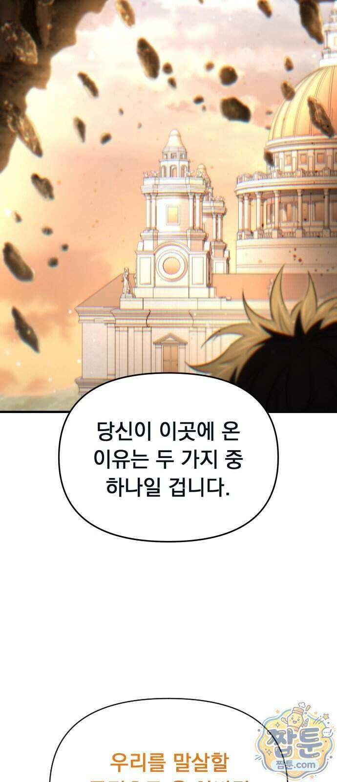 7황자는 애매해서 탈출합니다 11화 26