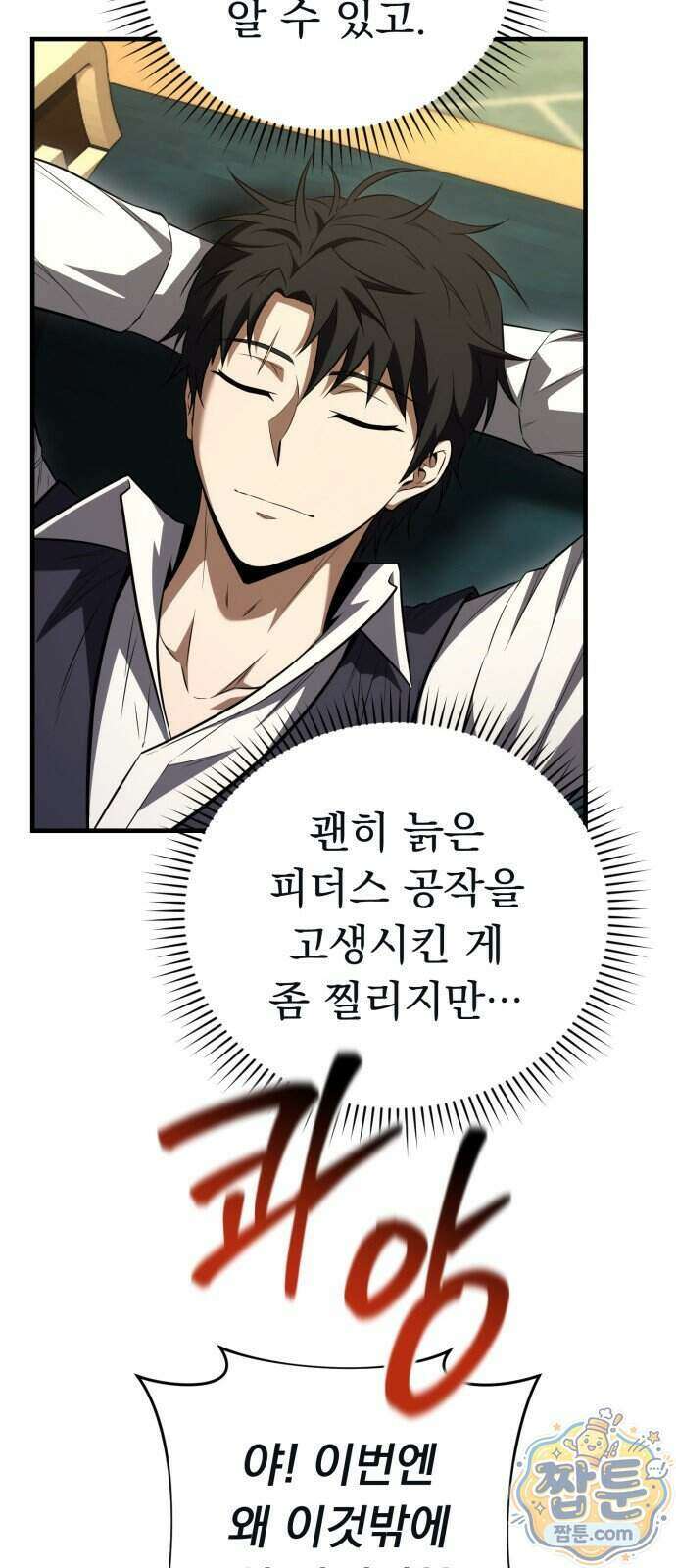 7황자는 애매해서 탈출합니다 11화 35
