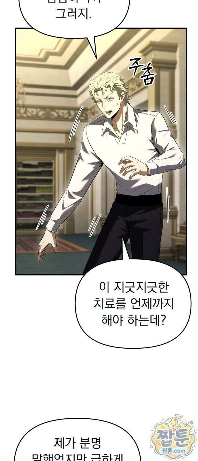 7황자는 애매해서 탈출합니다 11화 38