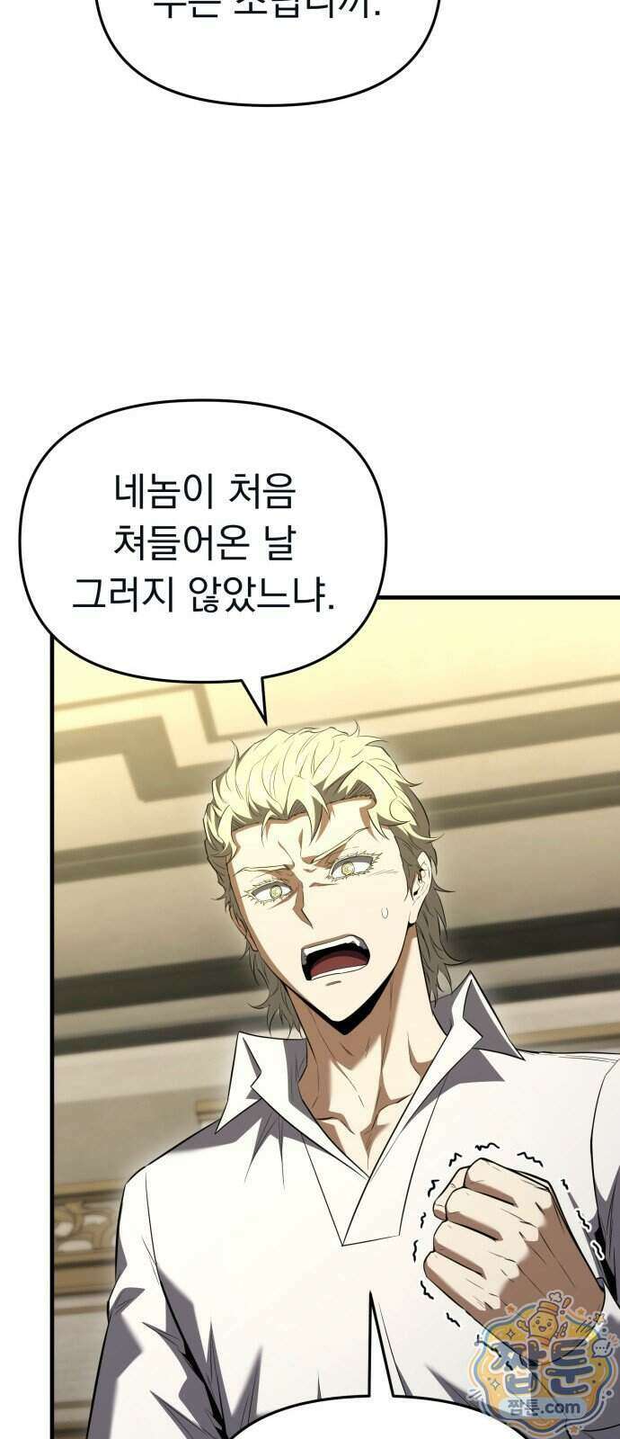 7황자는 애매해서 탈출합니다 11화 41