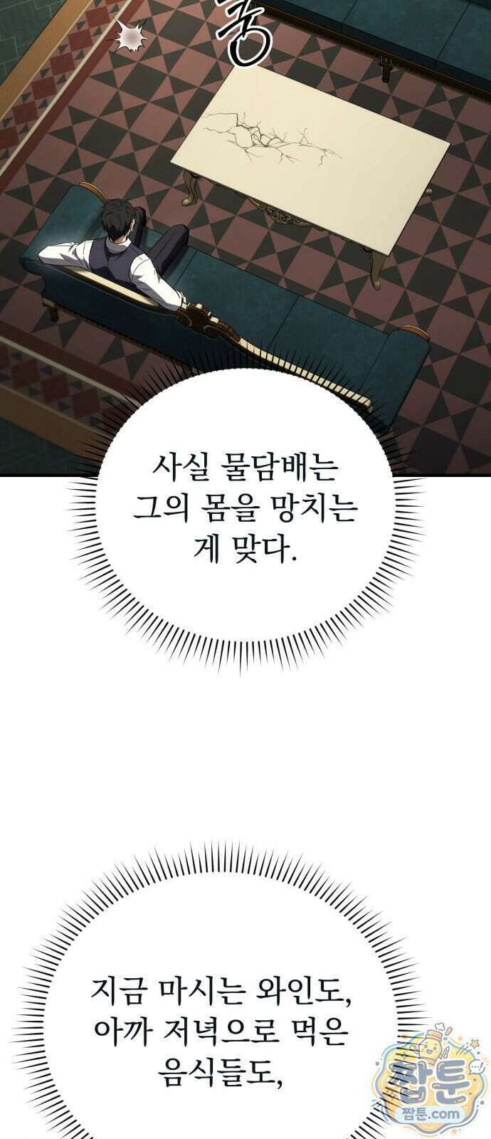 7황자는 애매해서 탈출합니다 11화 44