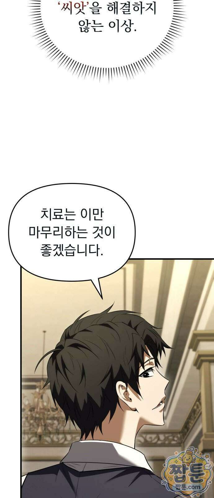 7황자는 애매해서 탈출합니다 11화 47