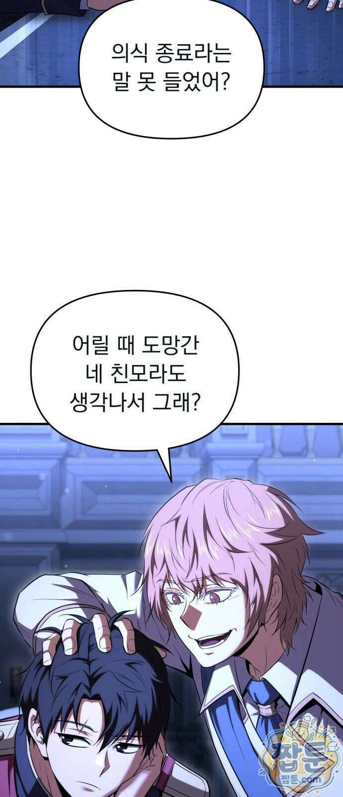 7황자는 애매해서 탈출합니다 11화 57