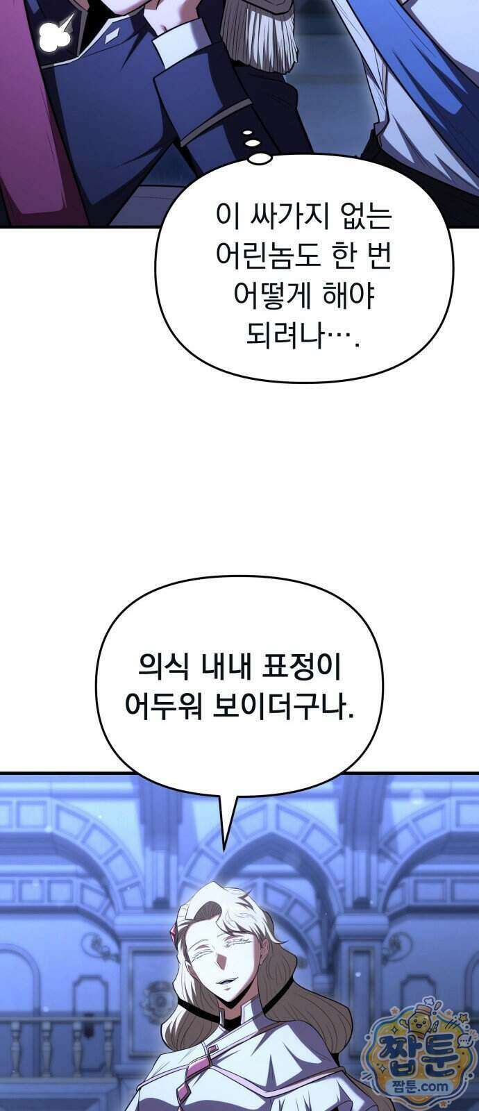 7황자는 애매해서 탈출합니다 11화 58