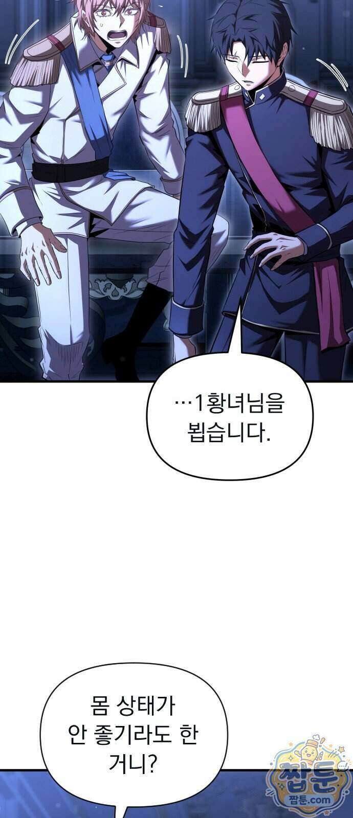 7황자는 애매해서 탈출합니다 11화 60