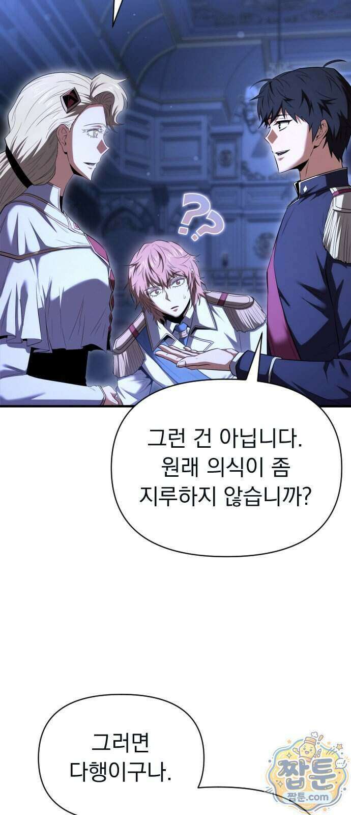 7황자는 애매해서 탈출합니다 11화 61