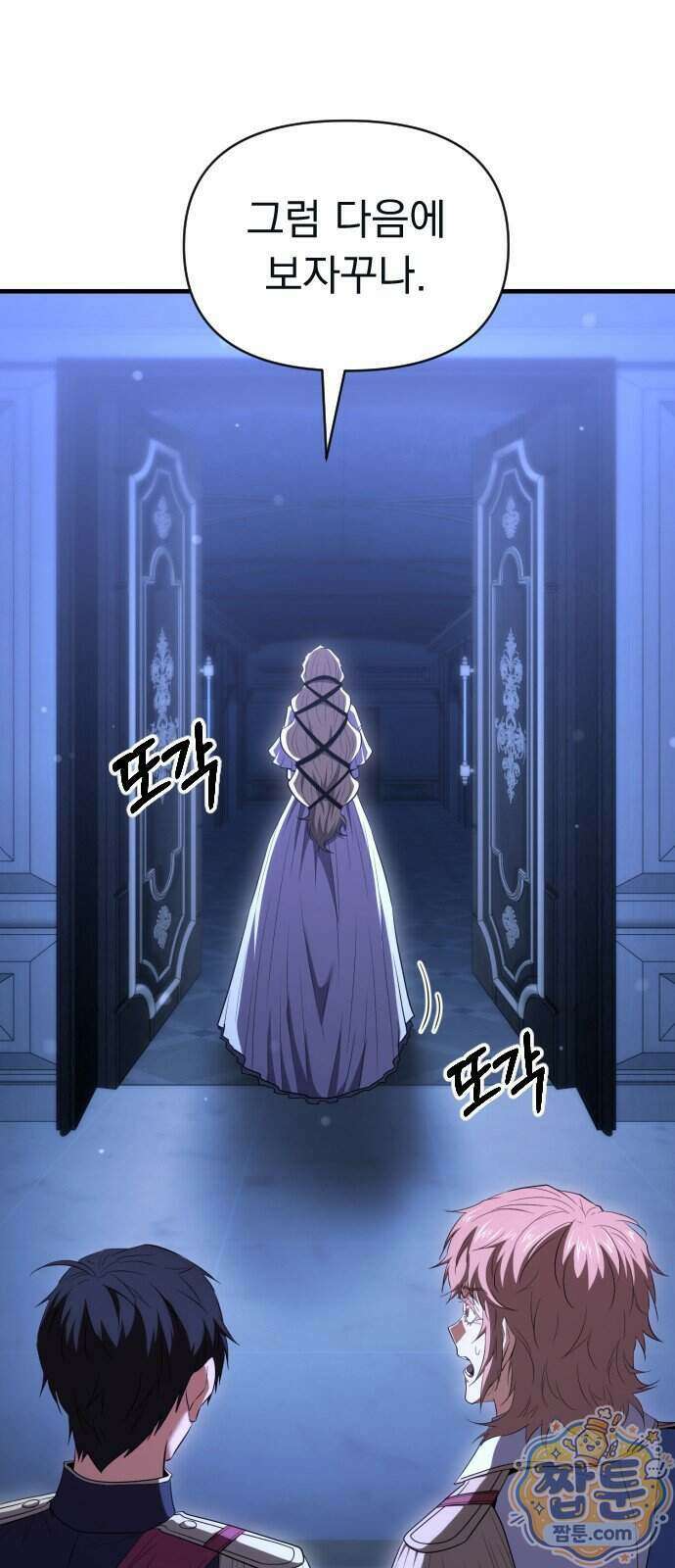 7황자는 애매해서 탈출합니다 11화 63