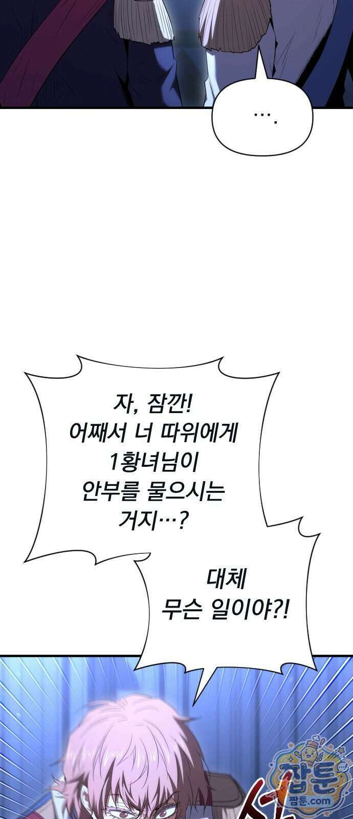 7황자는 애매해서 탈출합니다 11화 64