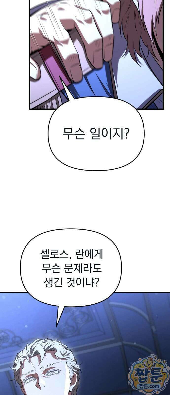 7황자는 애매해서 탈출합니다 11화 66