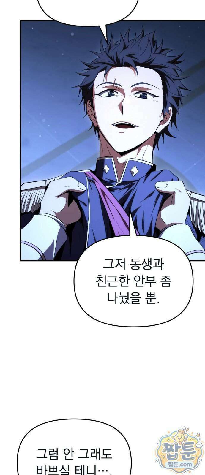 7황자는 애매해서 탈출합니다 11화 68