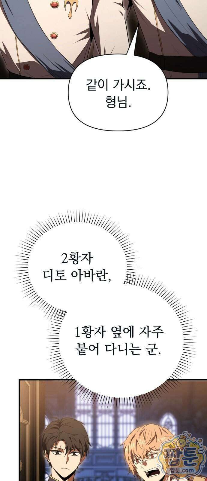 7황자는 애매해서 탈출합니다 11화 72