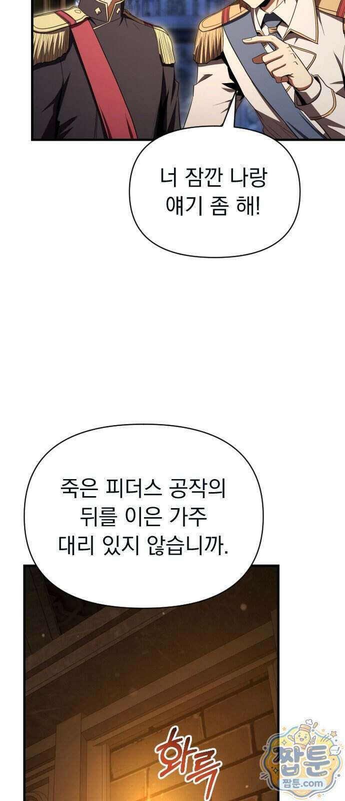 7황자는 애매해서 탈출합니다 11화 73
