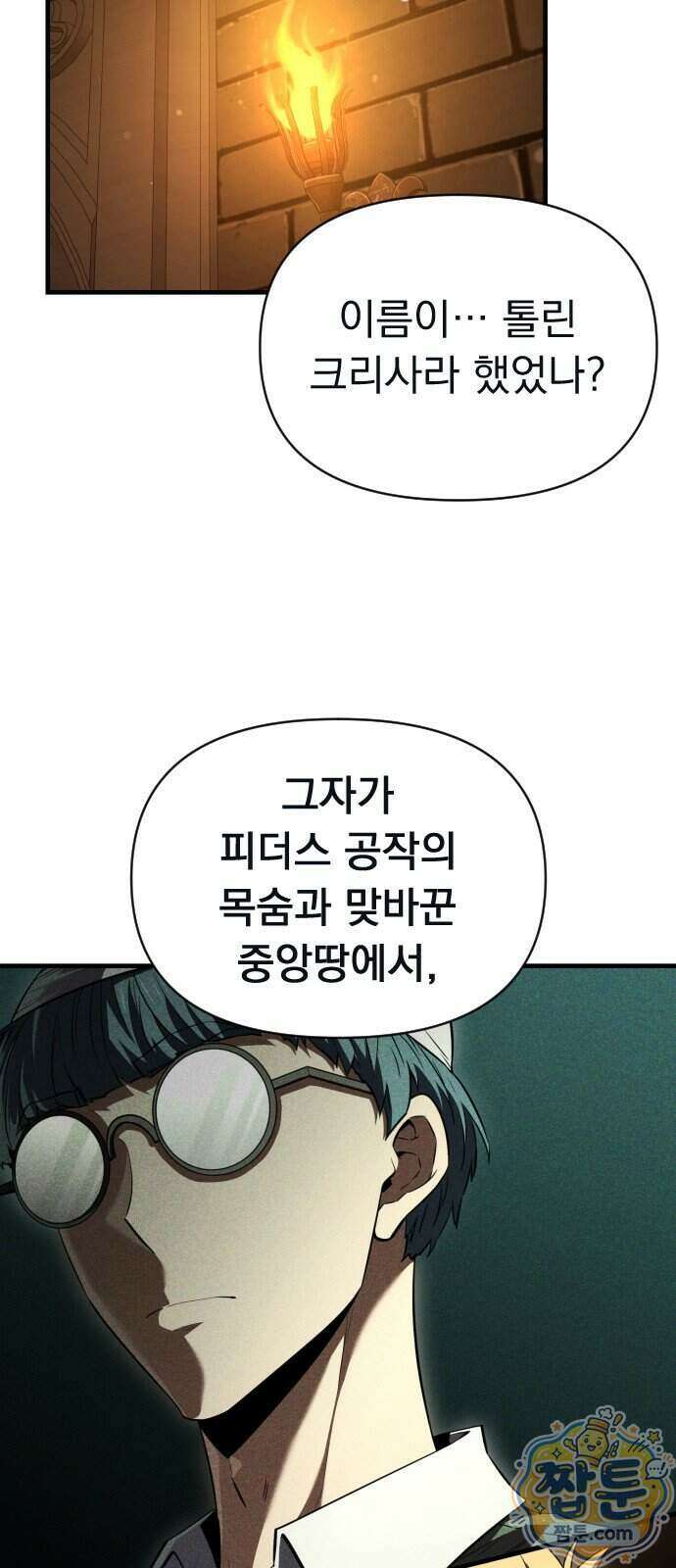 7황자는 애매해서 탈출합니다 11화 74