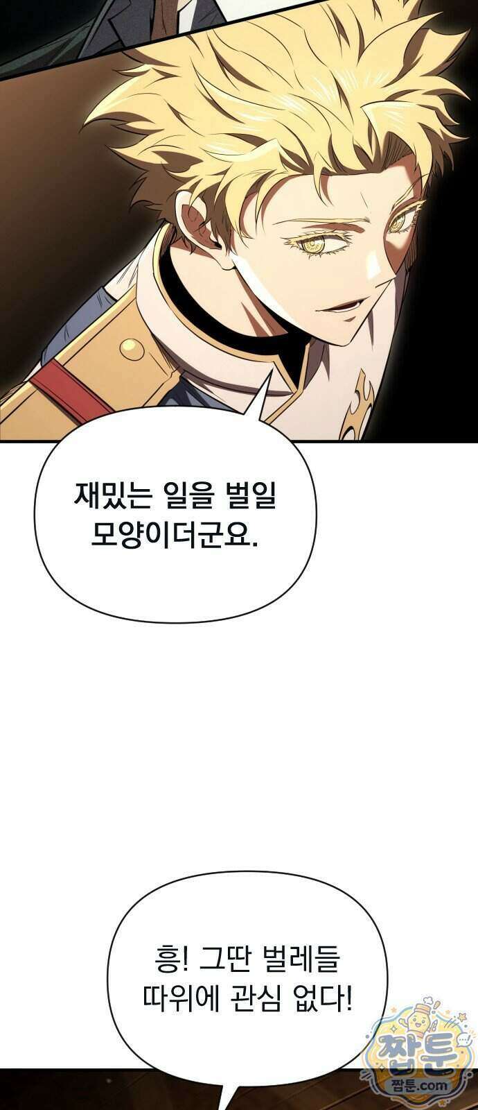 7황자는 애매해서 탈출합니다 11화 75