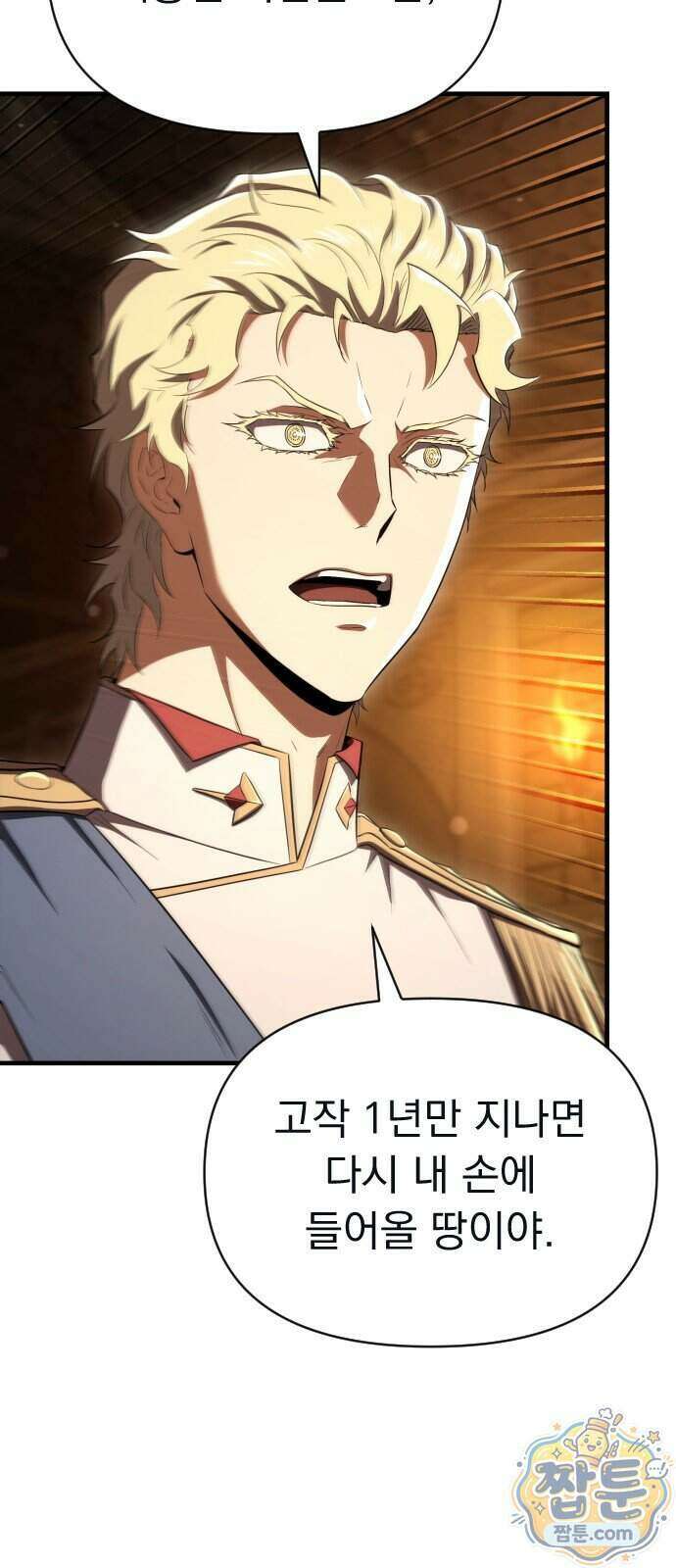 7황자는 애매해서 탈출합니다 11화 77