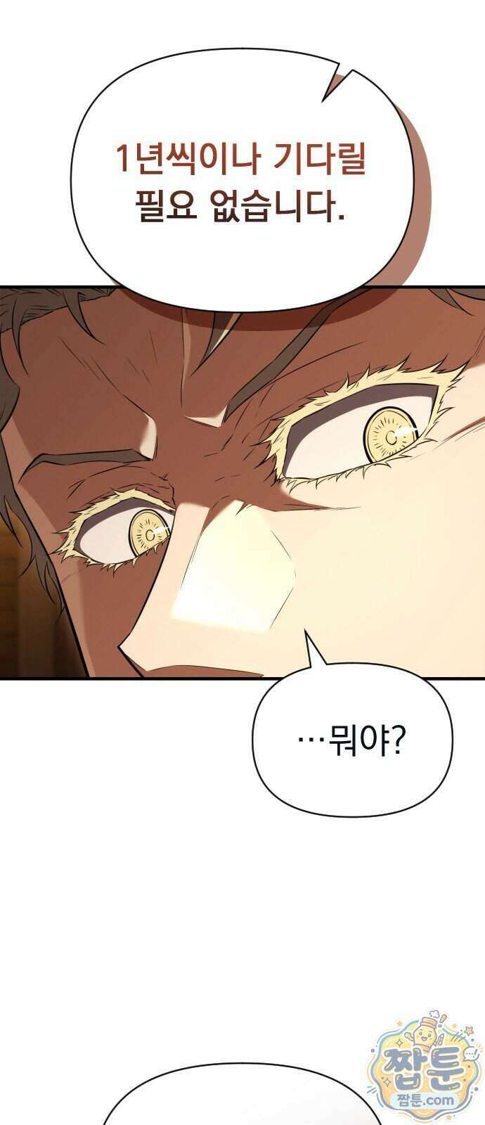 7황자는 애매해서 탈출합니다 11화 78