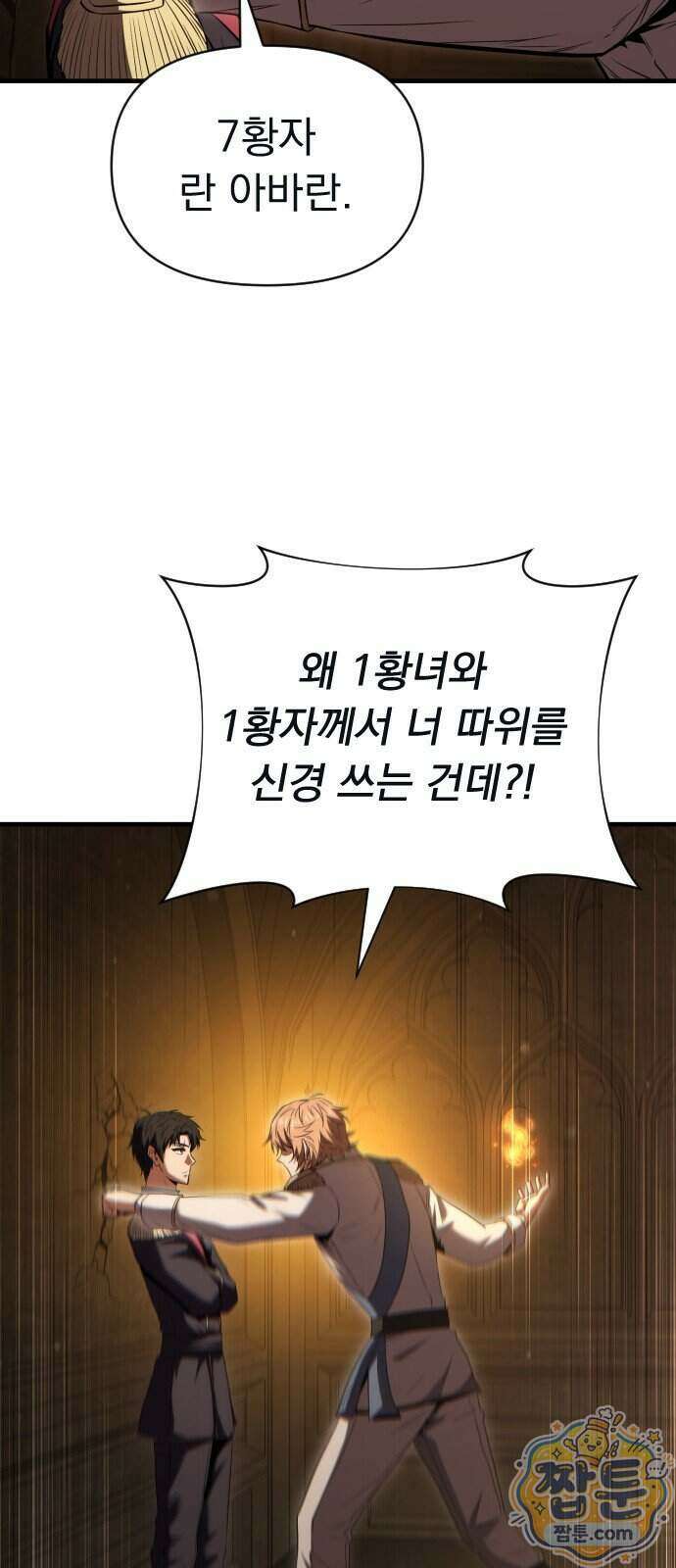 7황자는 애매해서 탈출합니다 11화 82