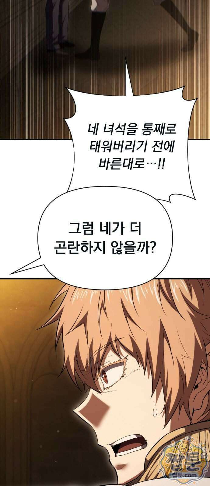 7황자는 애매해서 탈출합니다 11화 83