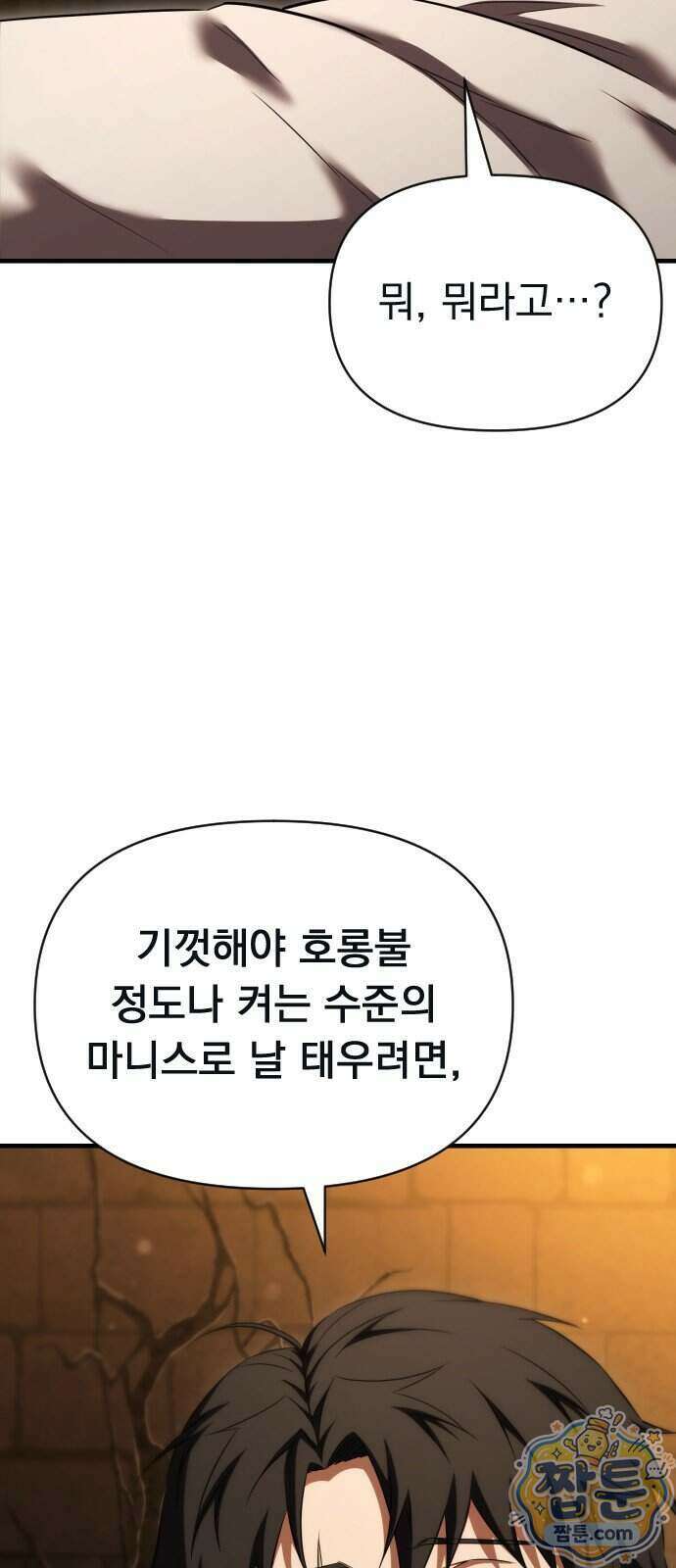 7황자는 애매해서 탈출합니다 11화 84