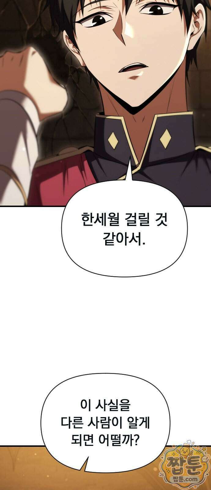 7황자는 애매해서 탈출합니다 11화 85