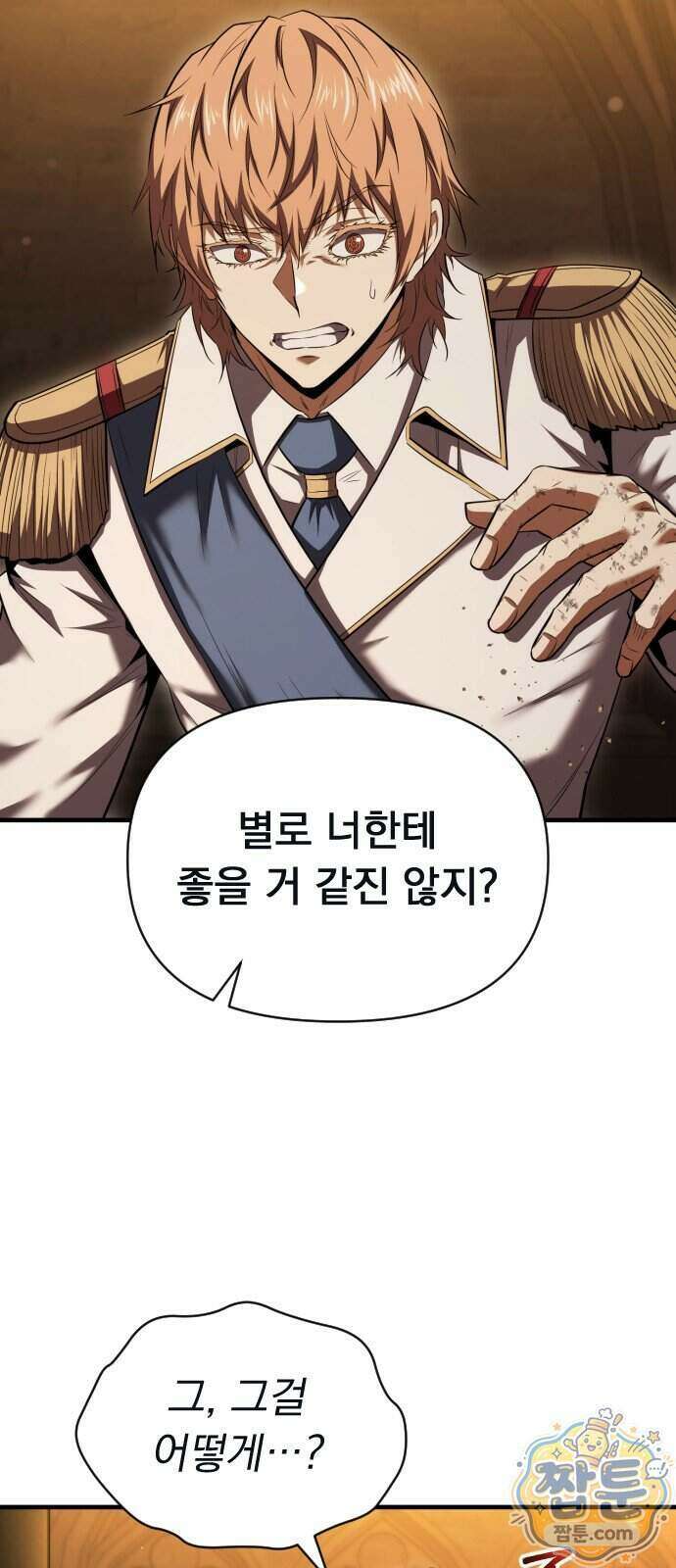 7황자는 애매해서 탈출합니다 11화 86