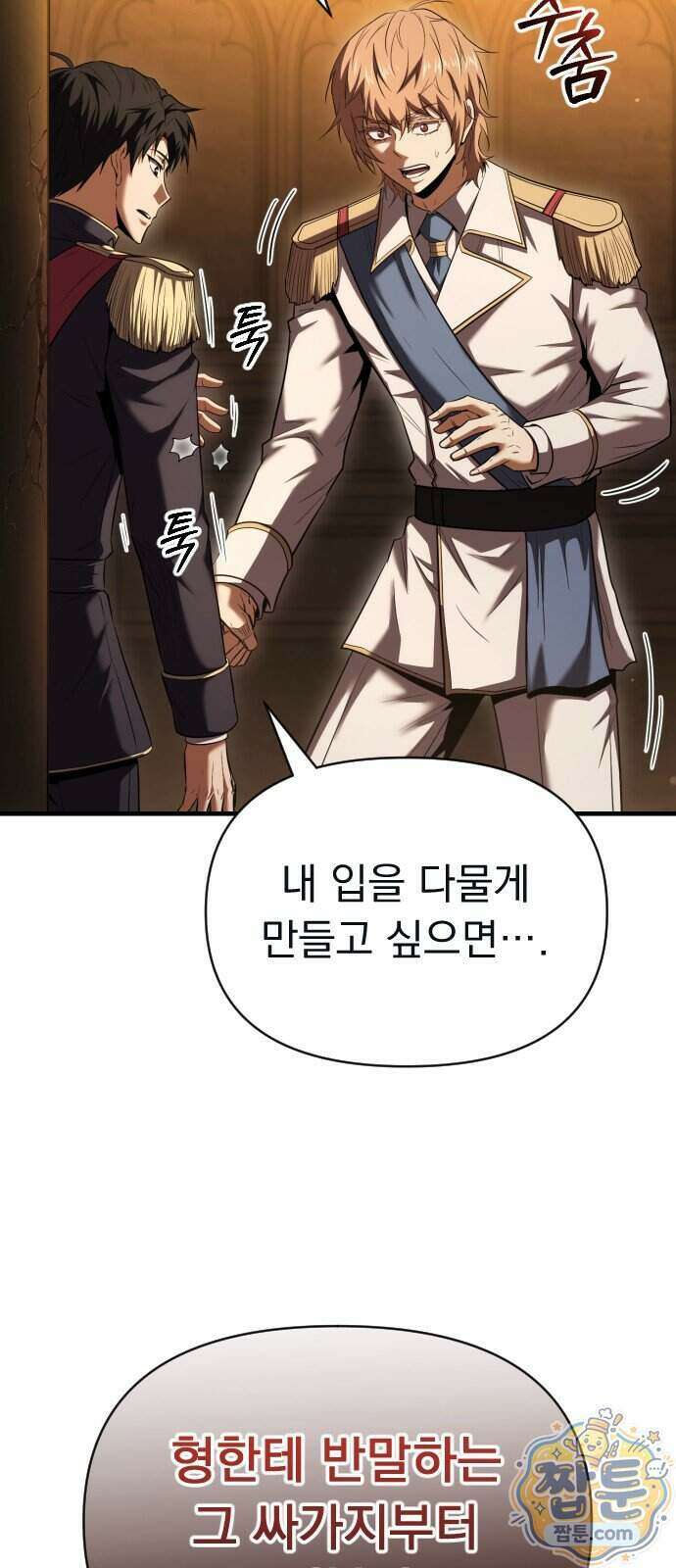 7황자는 애매해서 탈출합니다 11화 87