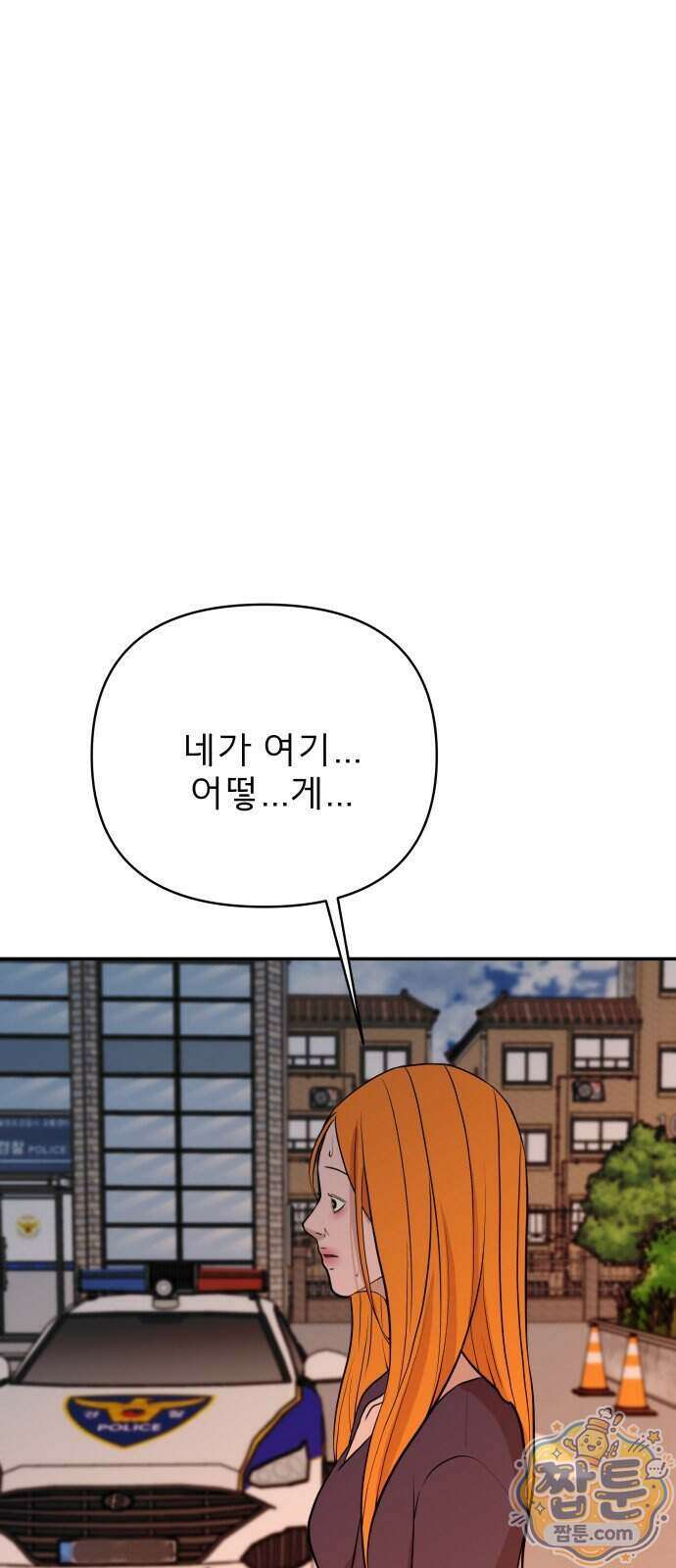로맨스 저주 90화 1