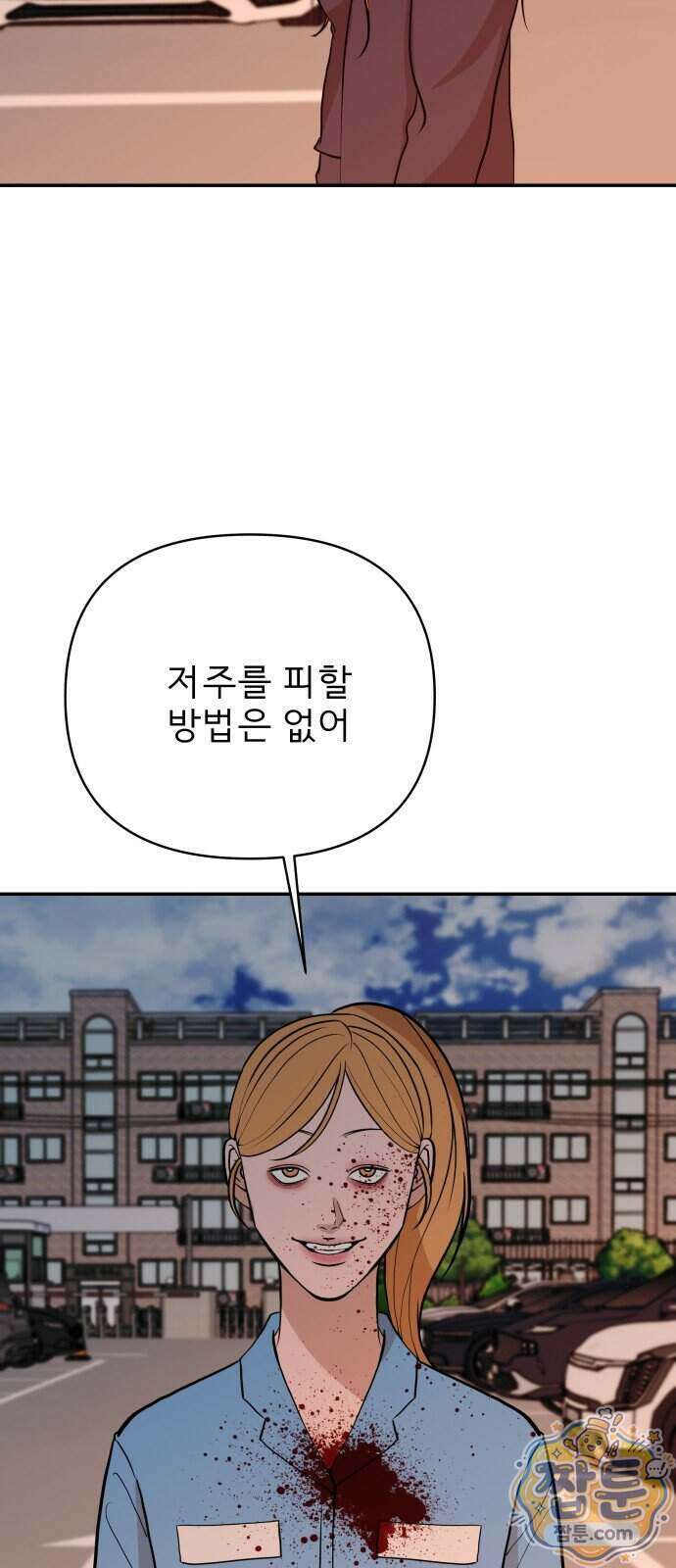 로맨스 저주 90화 2