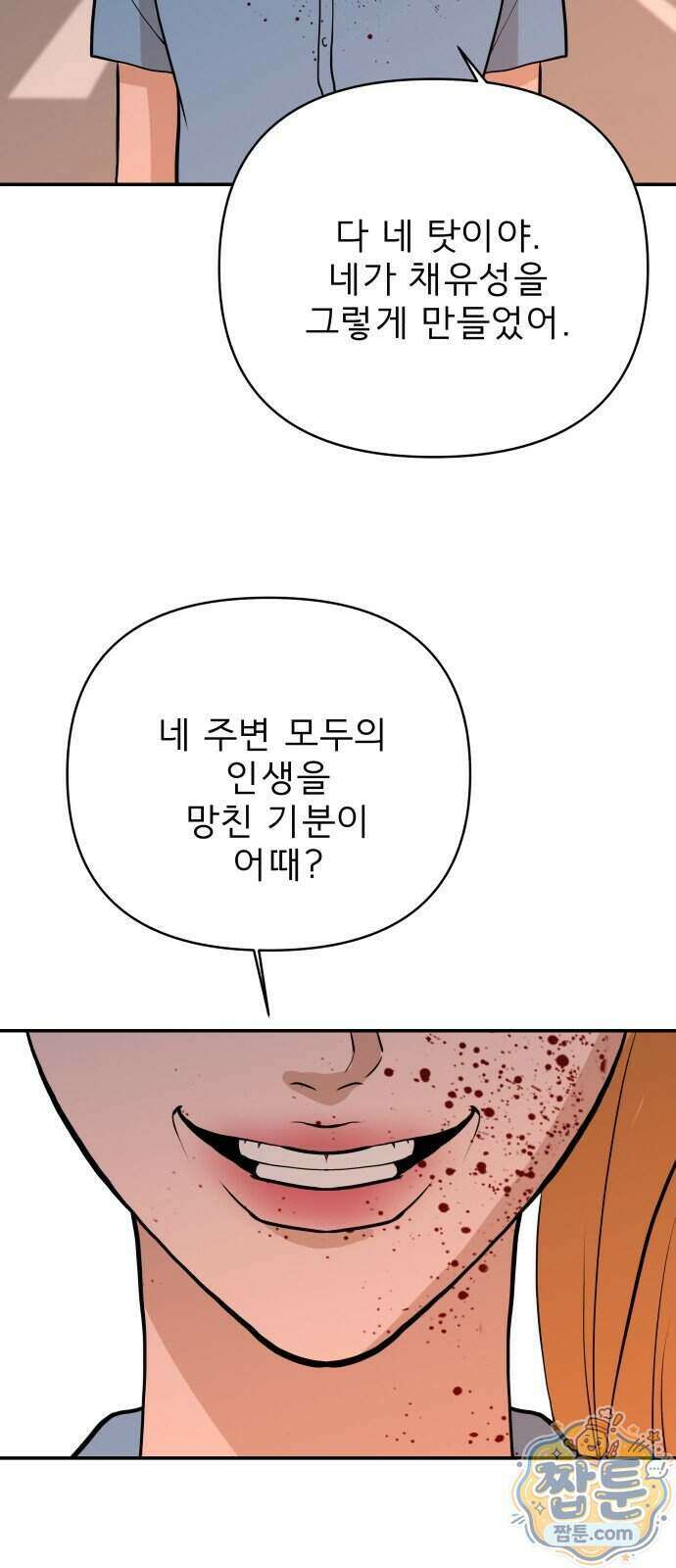 로맨스 저주 90화 3