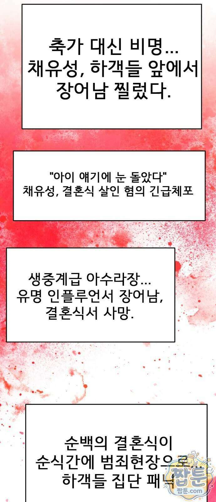 로맨스 저주 90화 9