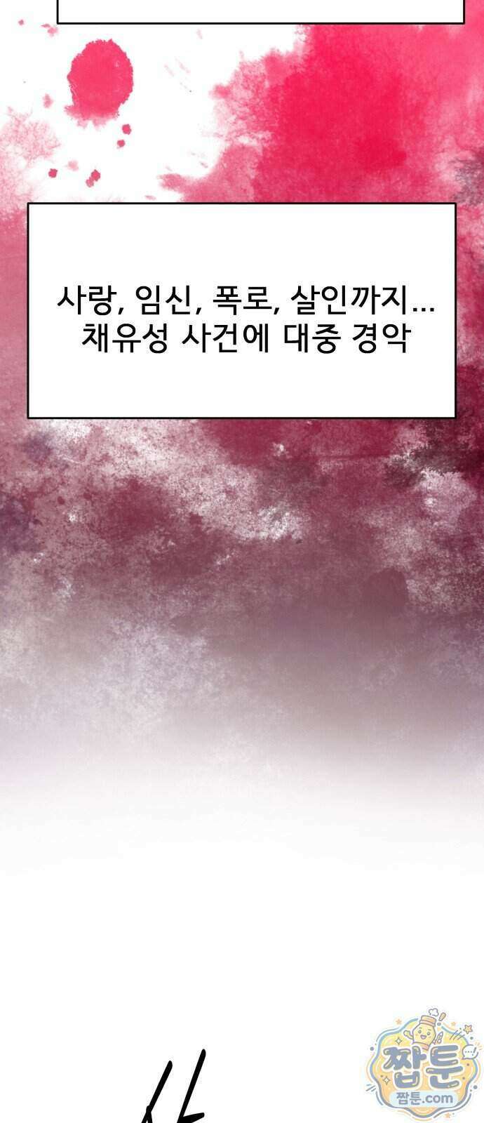 로맨스 저주 90화 10