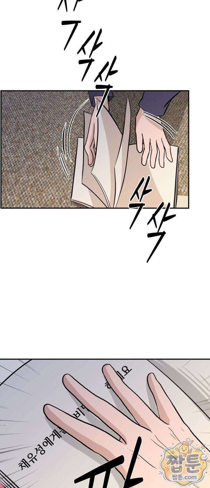 로맨스 저주 90화 11