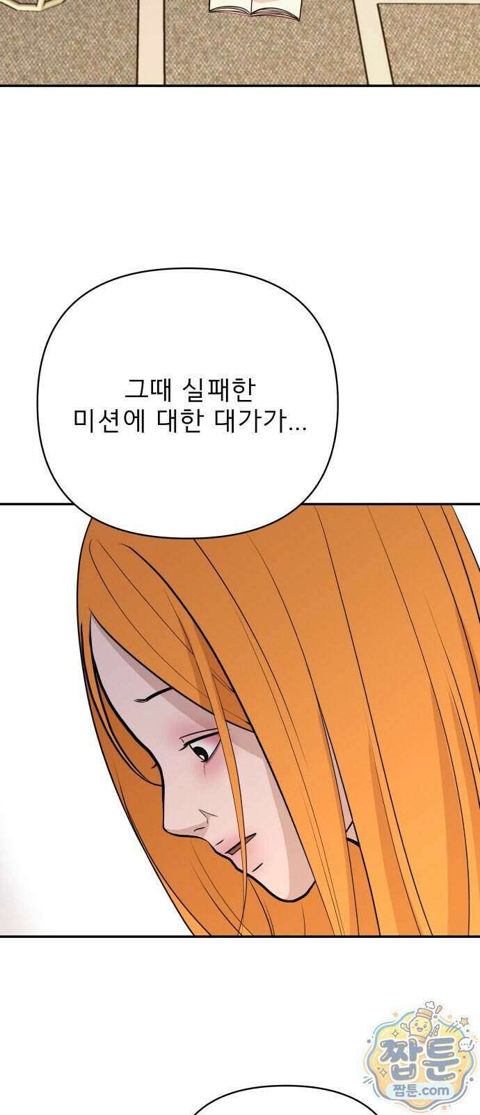 로맨스 저주 90화 13