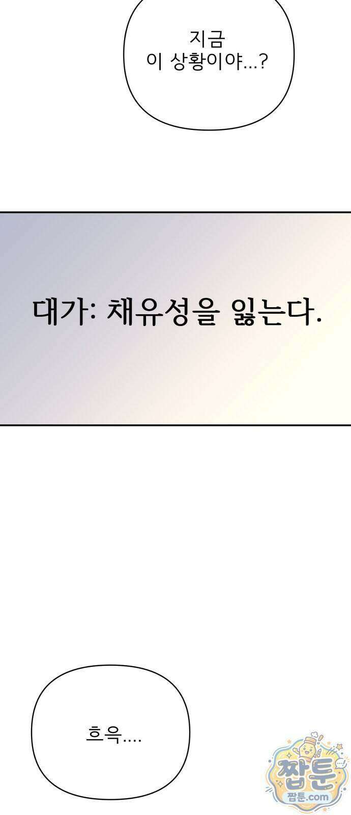 로맨스 저주 90화 14
