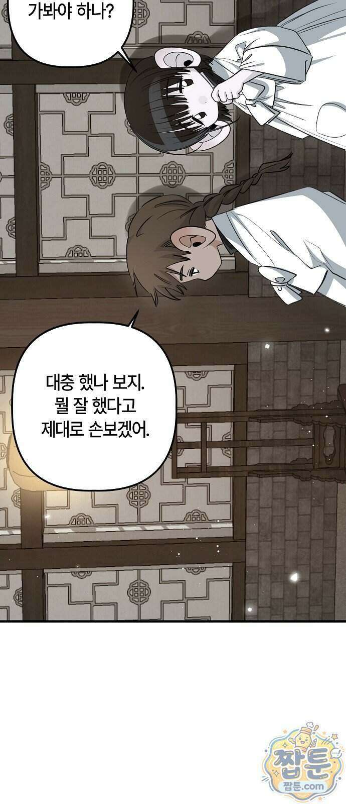 도원향 22화 2