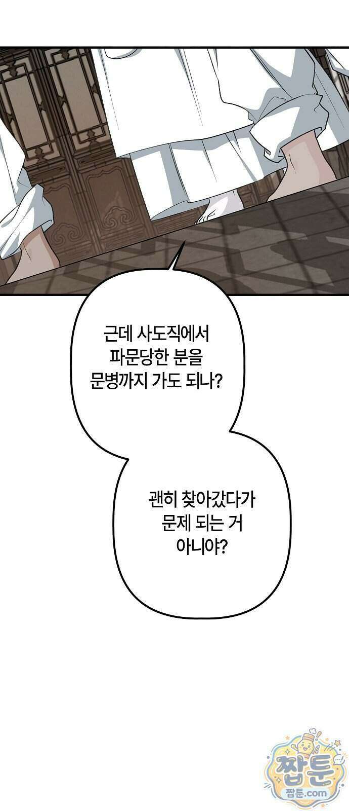 도원향 22화 3