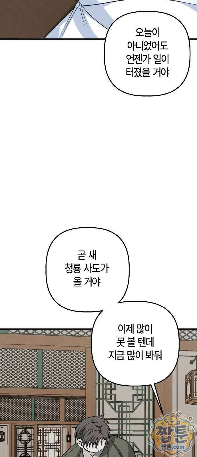 도원향 22화 10