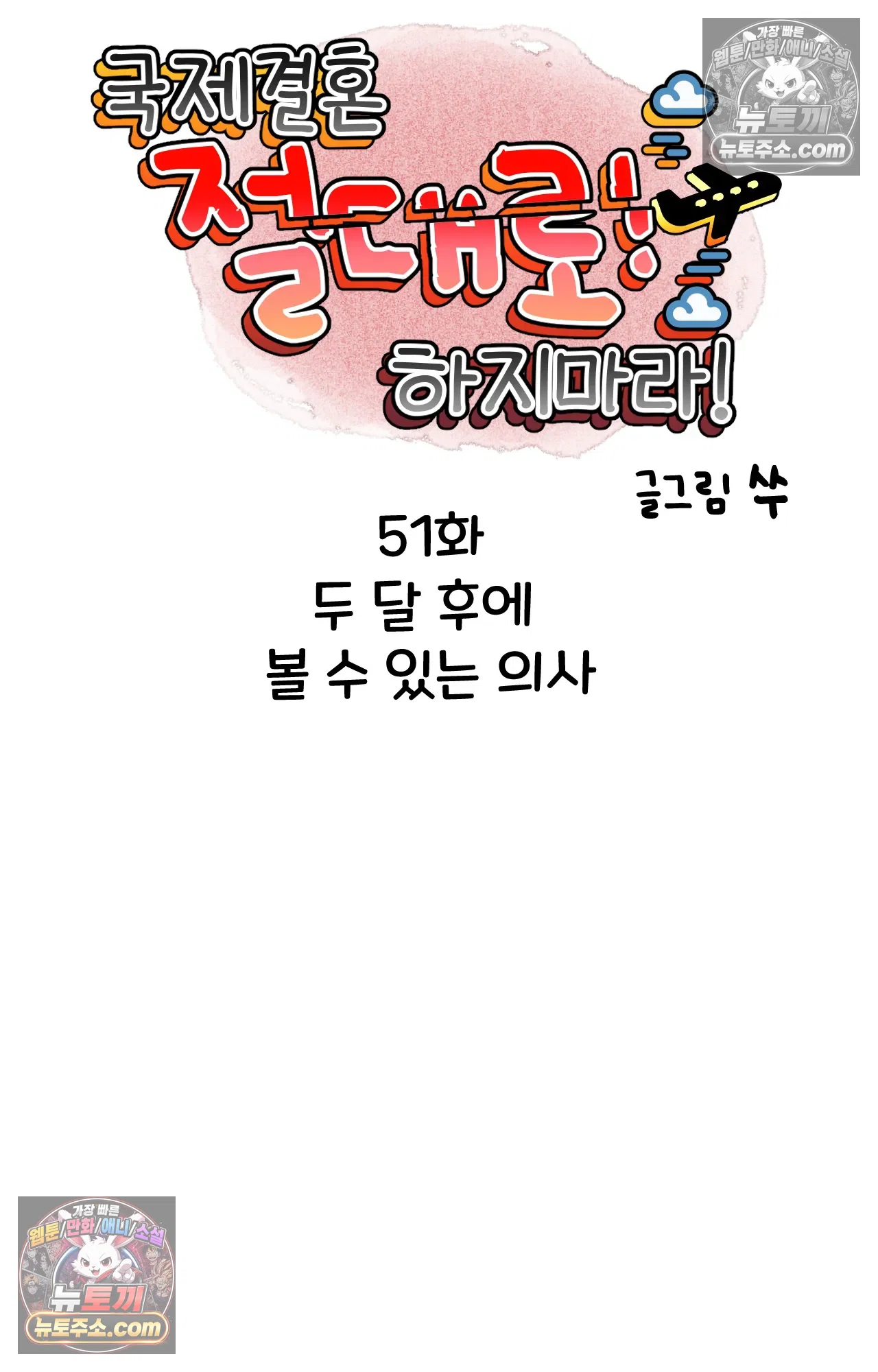 국제결혼 절대로 하지 마라 두달 후에 볼 수 있는 의사 5