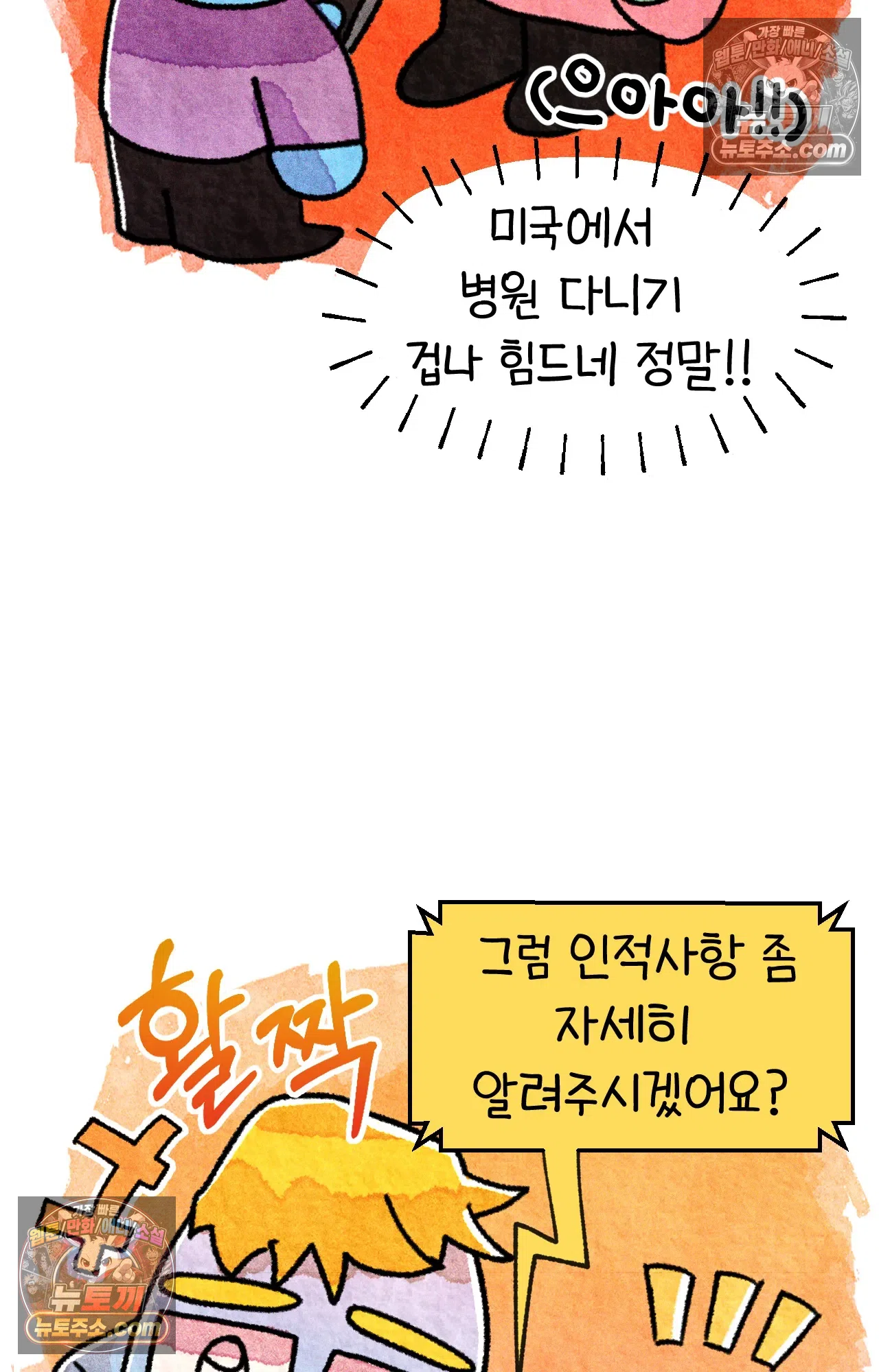 국제결혼 절대로 하지 마라 두달 후에 볼 수 있는 의사 53