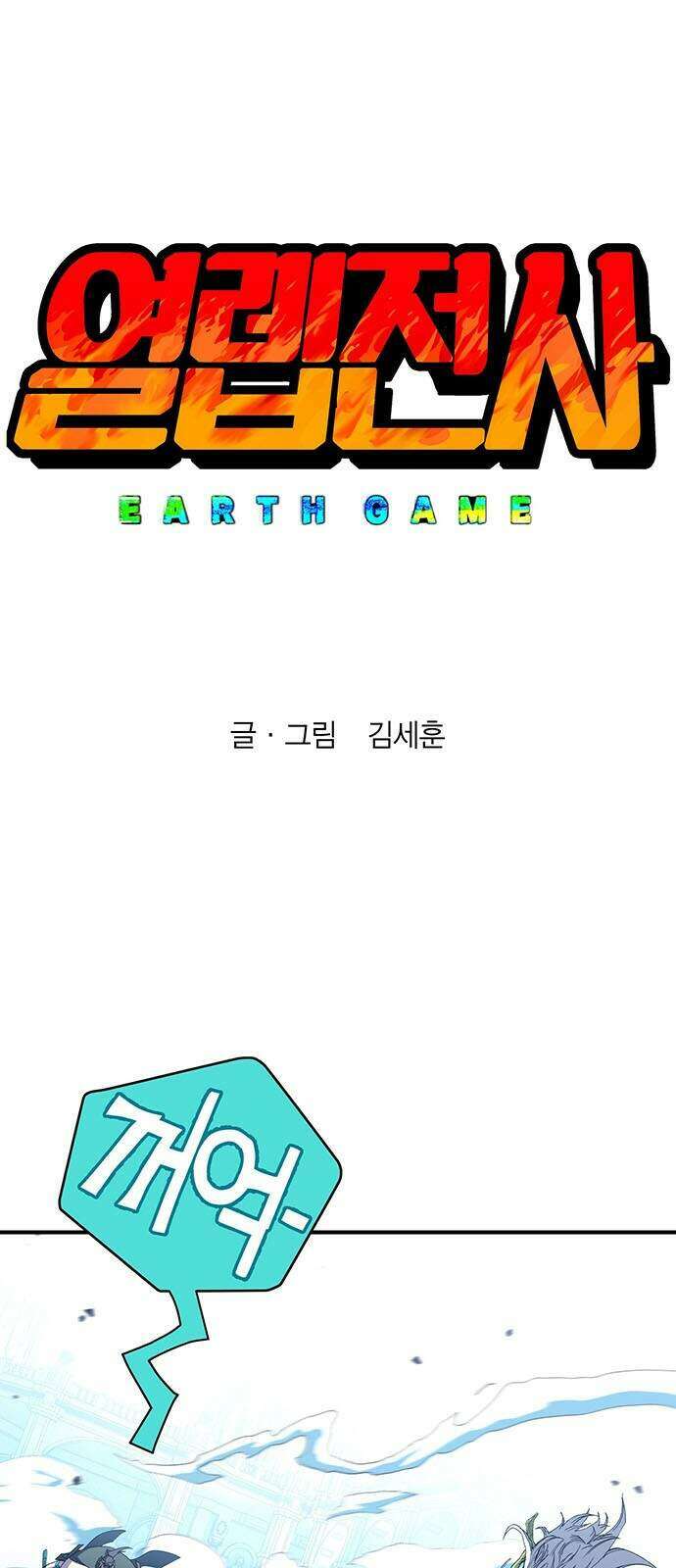 열렙전사 3부 151화 - 흑과백 1